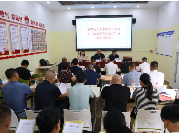 新邵县人大常委会“法治护安人大行”代表进站活动启动