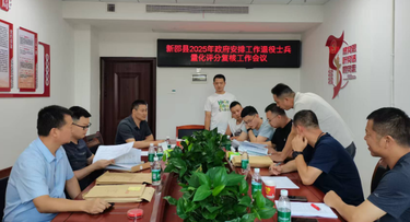 新邵县举行2025年政府安排工作退役士兵量化评分复核工作会议