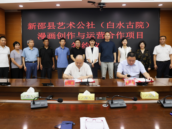 新邵县艺术公社项目签约暨浙江邵阳商会文旅康养专家团队考察新邵座谈会举行