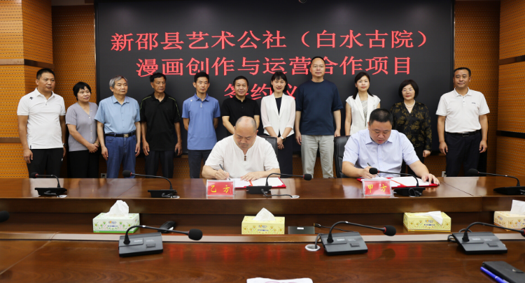 新邵县艺术公社项目签约暨浙江邵阳商会文旅康养专家团队考察新邵座谈会举行