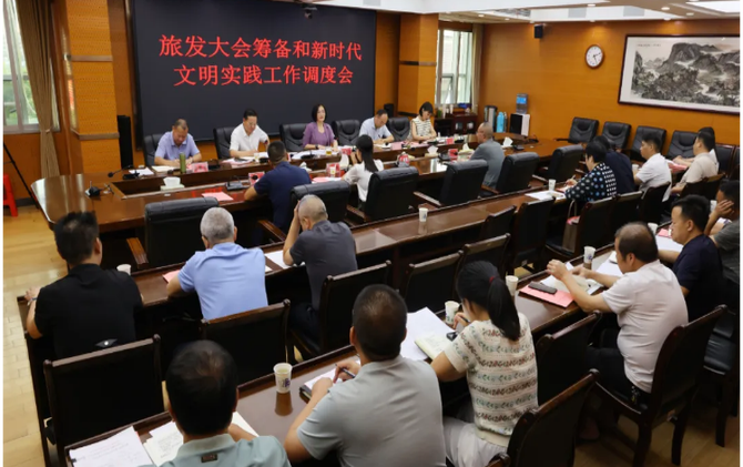 新邵县召开旅发大会筹备和新时代文明实践工作调度会