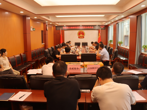 县委第三巡察组巡察县政府办党组工作动员会召开