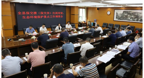 新邵县召开全县保交楼（房）扫尾攻坚、生态环境保护重点工作调度会