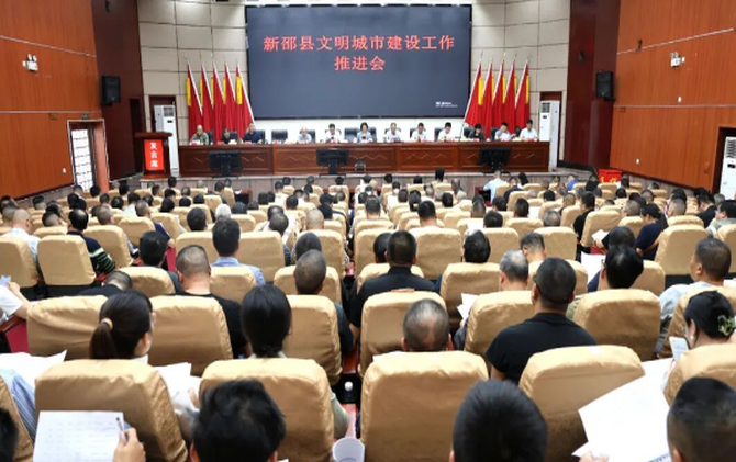 新邵县文明建设工作推进会召开