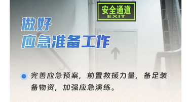 国庆中秋假期安全提示