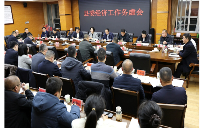 新邵县委经济工作务虚会召开