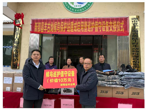 新邵县羊古坳候鸟保护站正式启用