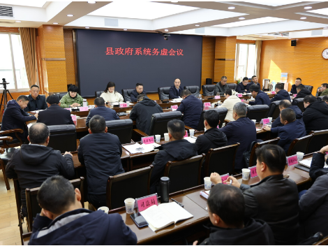 新邵县政府系统务虚会召开