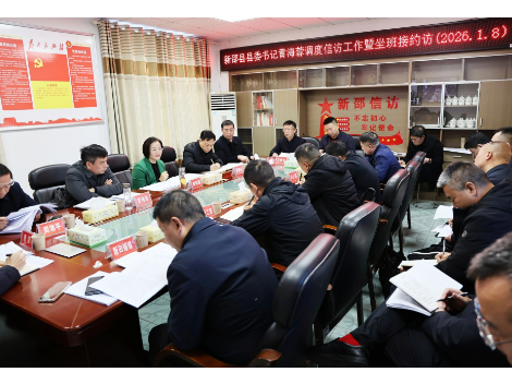 黄海蓉专题调度信访工作暨坐班接约访