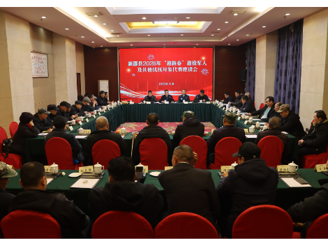 新邵县召开2026年“迎新春”退役军人及其他优抚对象代表座谈会
