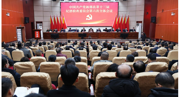 新邵县第十三届纪委第六次全会召开