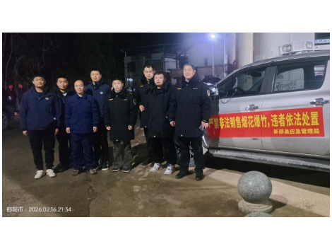 平安春节“不打烊” 应急护航暖民心 ——新邵县应急管理局志愿服务在行动