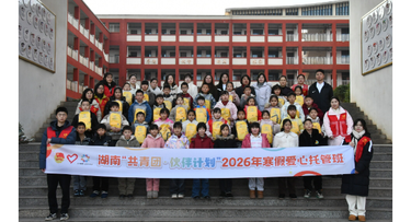 新邵县 2026 年寒假 “共青团・伙伴计划” 爱心托管班首日开课