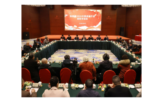 新邵县召开离退休干部迎春茶话会