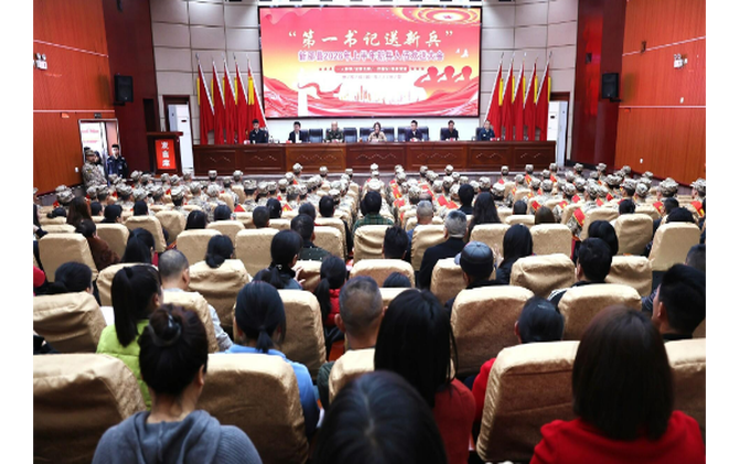 “第一书记送新兵”暨新邵县2026年上半年新兵入伍欢送大会举行