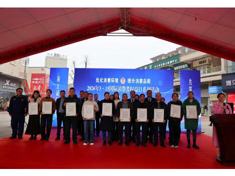 新邵县举行“3·15”国际消费者权益日宣传活动