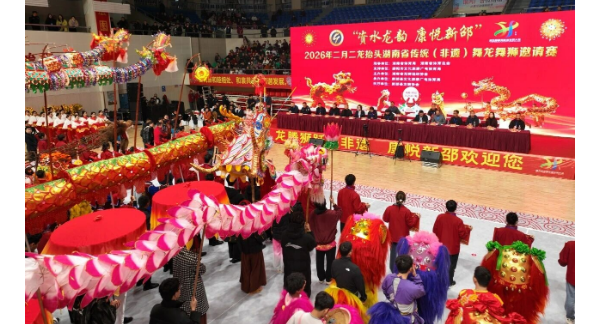 2026年湖南省传统（非遗）舞龙舞狮邀请赛在新邵开赛