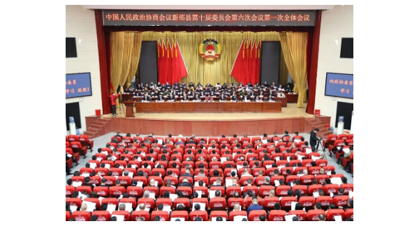 政协新邵县第十届委员会第六次会议开幕