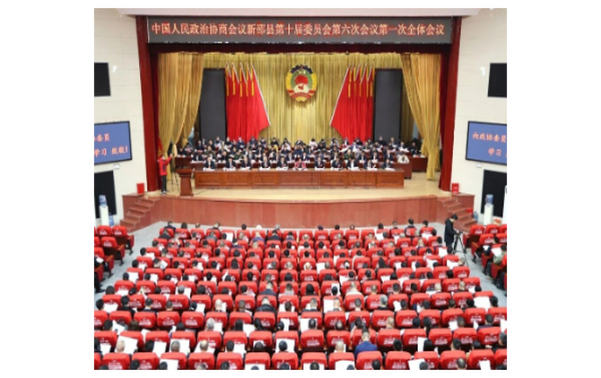 政协新邵县第十届委员会第六次会议开幕