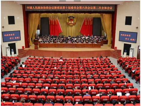 政协新邵县第十届委员会第六次会议闭幕