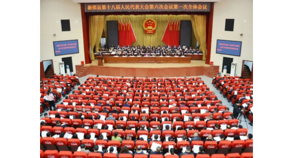 新邵县第十八届人民代表大会第六次会议开幕