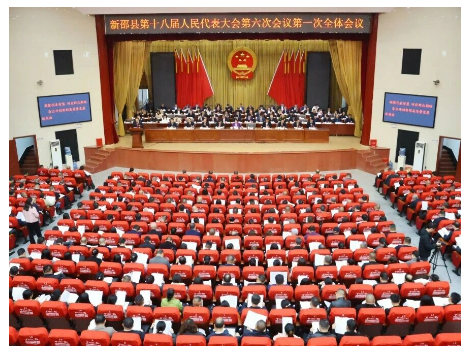 新邵县第十八届人民代表大会第六次会议开幕