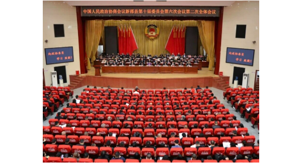 政协新邵县第十届委员会第六次会议闭幕