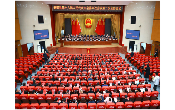 新邵县第十八届人民代表大会第六次会议圆满闭幕