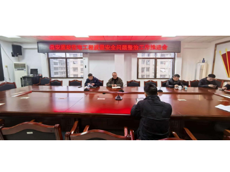 聚焦质量安全底线 推动安居工程提质增效 ——新邵县安质站召开住宅工程质量安全整治推进会