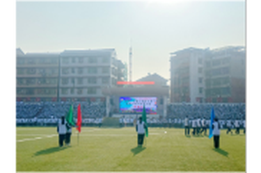 体艺绽芳华 逐梦向未来——新邵一中第十届体艺节暨第四十届田径运动会开幕