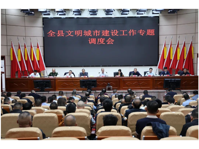 新邵县召开文明城市建设工作专题调度会