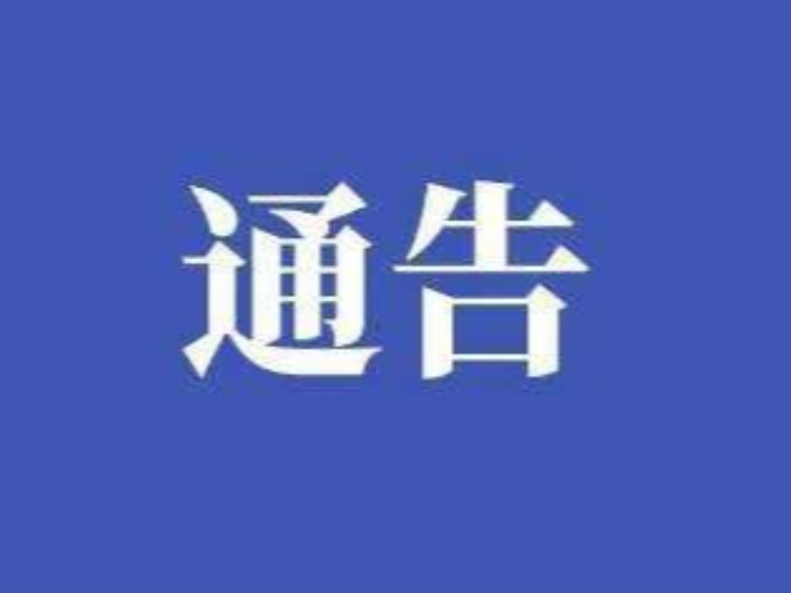 关于开展全县无牌电动车、摩托车摸排登记工作的通告