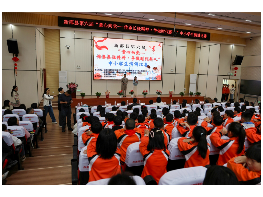新邵县举办第六届“童心向党”演讲比赛