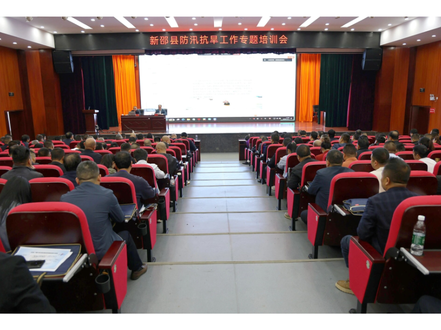 县乡村三级全覆盖！新邵县召开防汛抗旱专题培训会