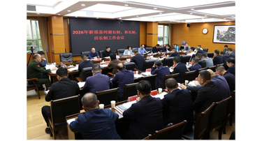 新邵县召开河长制、林长制、田长制工作推进会