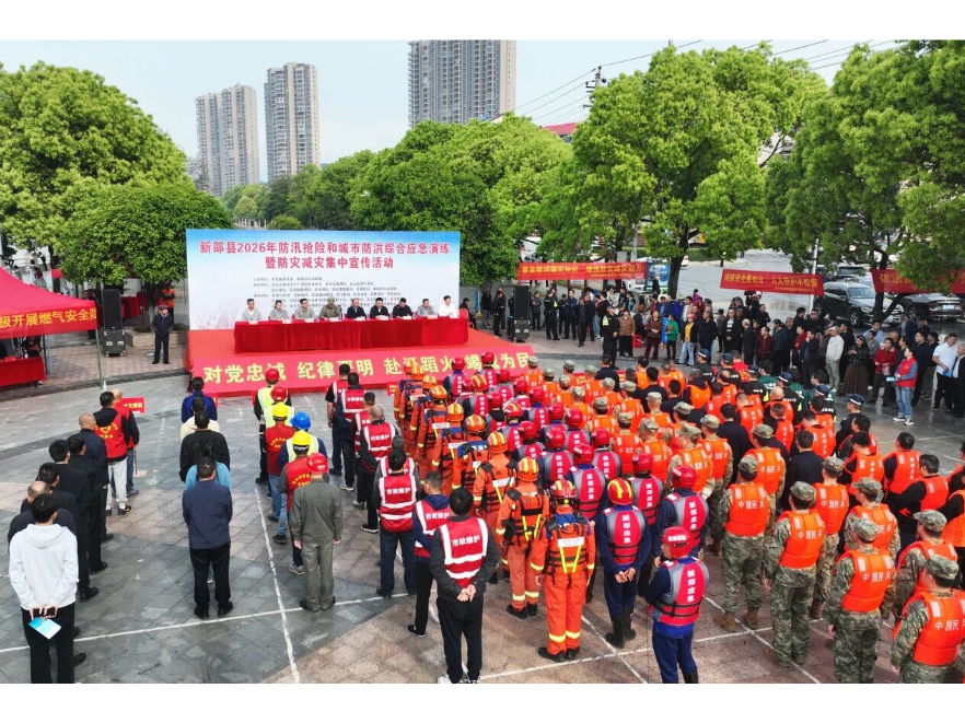 新邵县举行2026年防汛抢险和城市防洪综合应急演练暨防灾减灾集中宣传活动