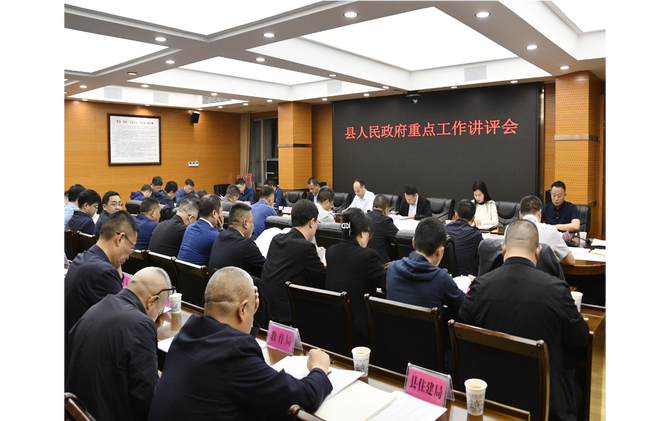 新邵县人民政府召开重点工作讲评会议