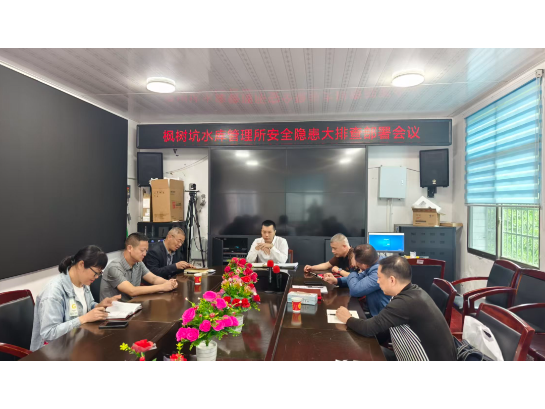 枫树坑水库管理所扎实开展安全生产大排查