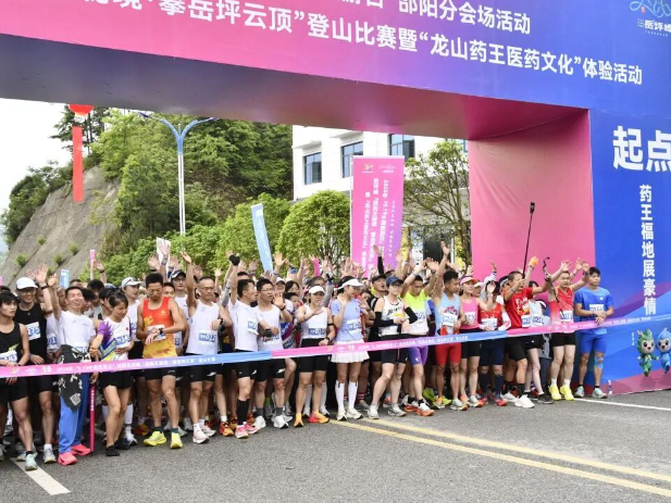 新邵县举行2026年“5·19中国旅游日”邵阳分会场系列活动——“探药王秘境·攀岳坪云顶”登山比赛暨龙山药王医药文化体验活动