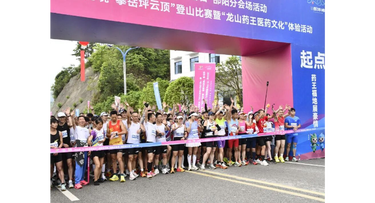 新邵县举行2026年“5·19中国旅游日”邵阳分会场系列活动——“探药王秘境·攀岳坪云顶”登山比赛暨龙山药王医药文化体验活动