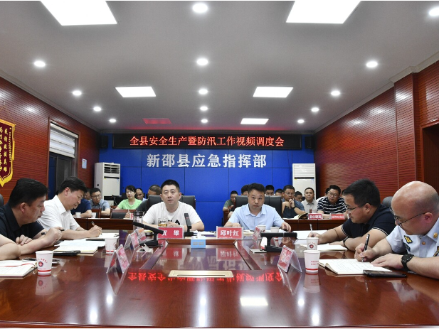 全县安全生产暨防汛工作视频调度会召开