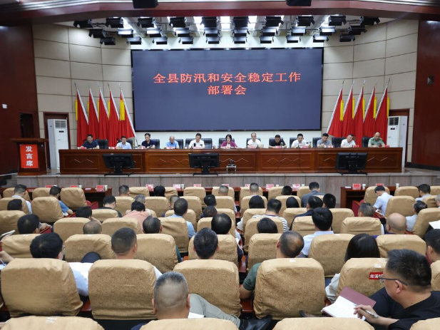 新邵县防汛和安全稳定工作部署会召开