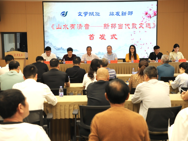 文学赋能旅发 书香浸润新邵 ——《山水有清音 —— 新邵当代散文选》首发式举行