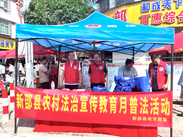 新邵县司法局：普法宣传赶大集 法治服务接地气