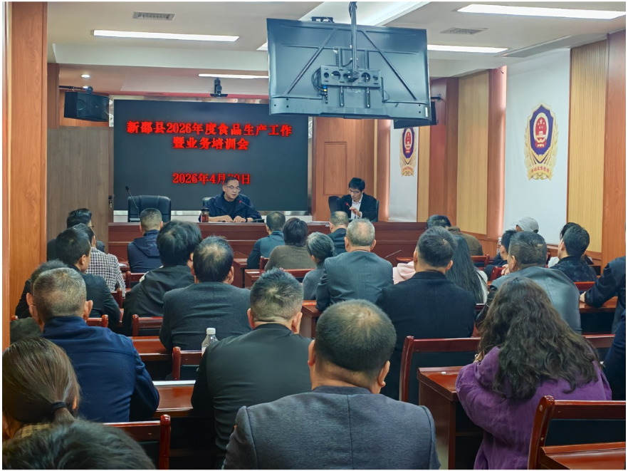 新邵县市场监督管理局组织召开全县食品生产暨业务培训工作会议