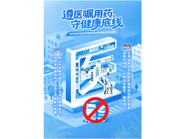 海报 | 携手拒毒 共护青春
