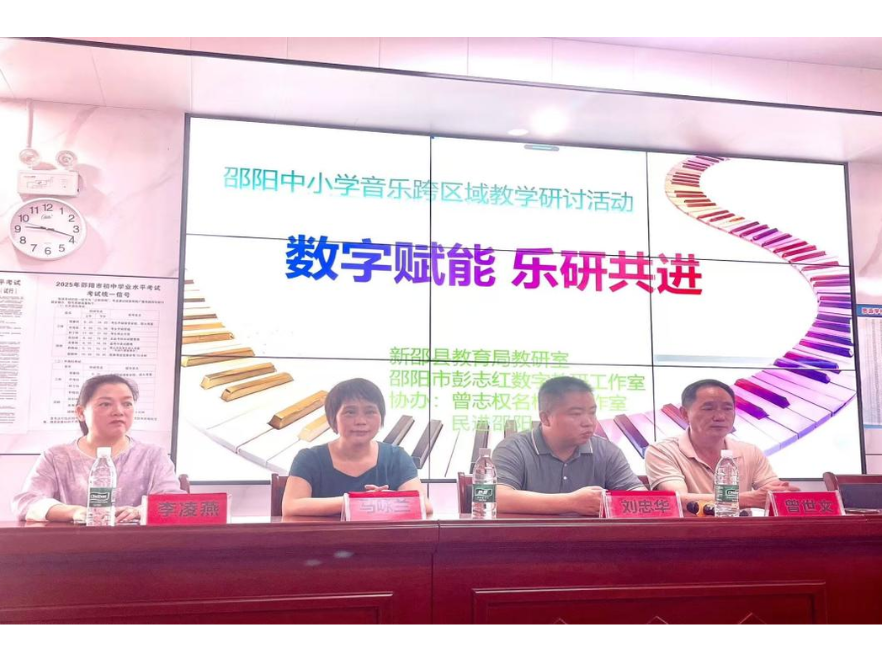 邵阳市中小学音乐跨区域教学研讨活动在新邵举行
