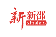 新邵县委常委会召开2026年第19次会议