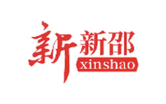 新邵县委常委会召开2026年第19次会议