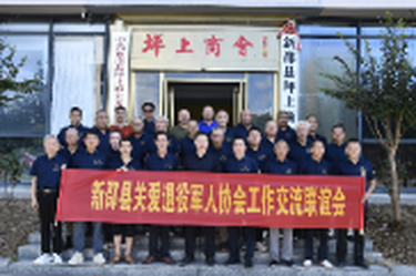 新邵县关爱退役军人协会召开工作经验交流会议